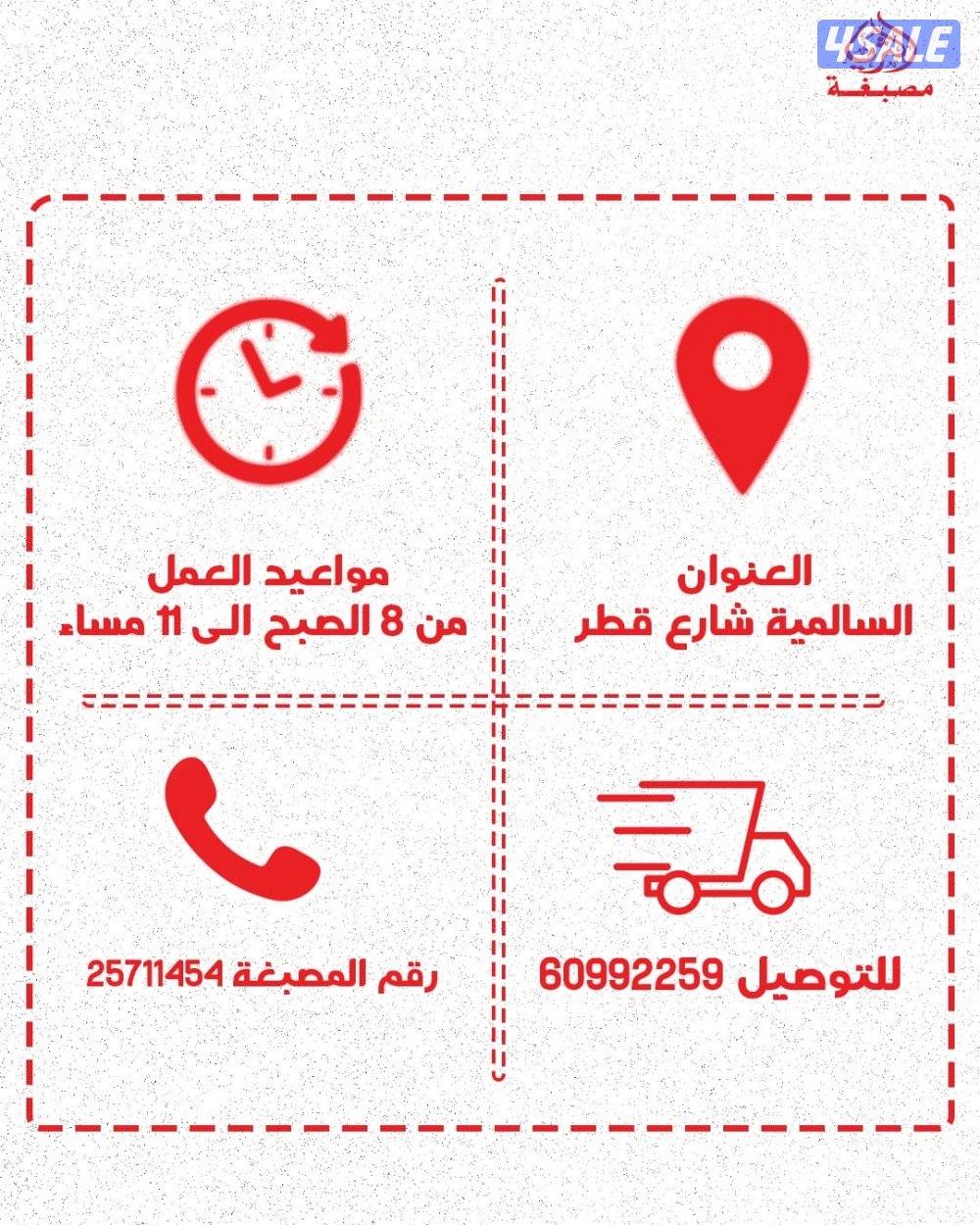 مصبغة الثريا - شارع قطر0