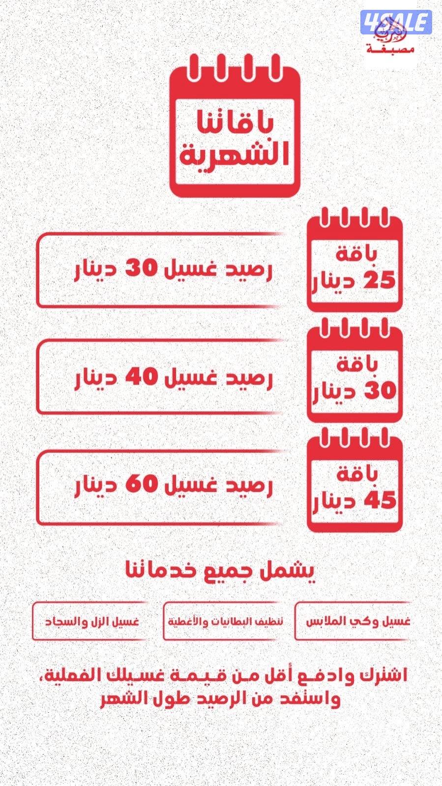 مصبغة الثريا - شارع قطر1