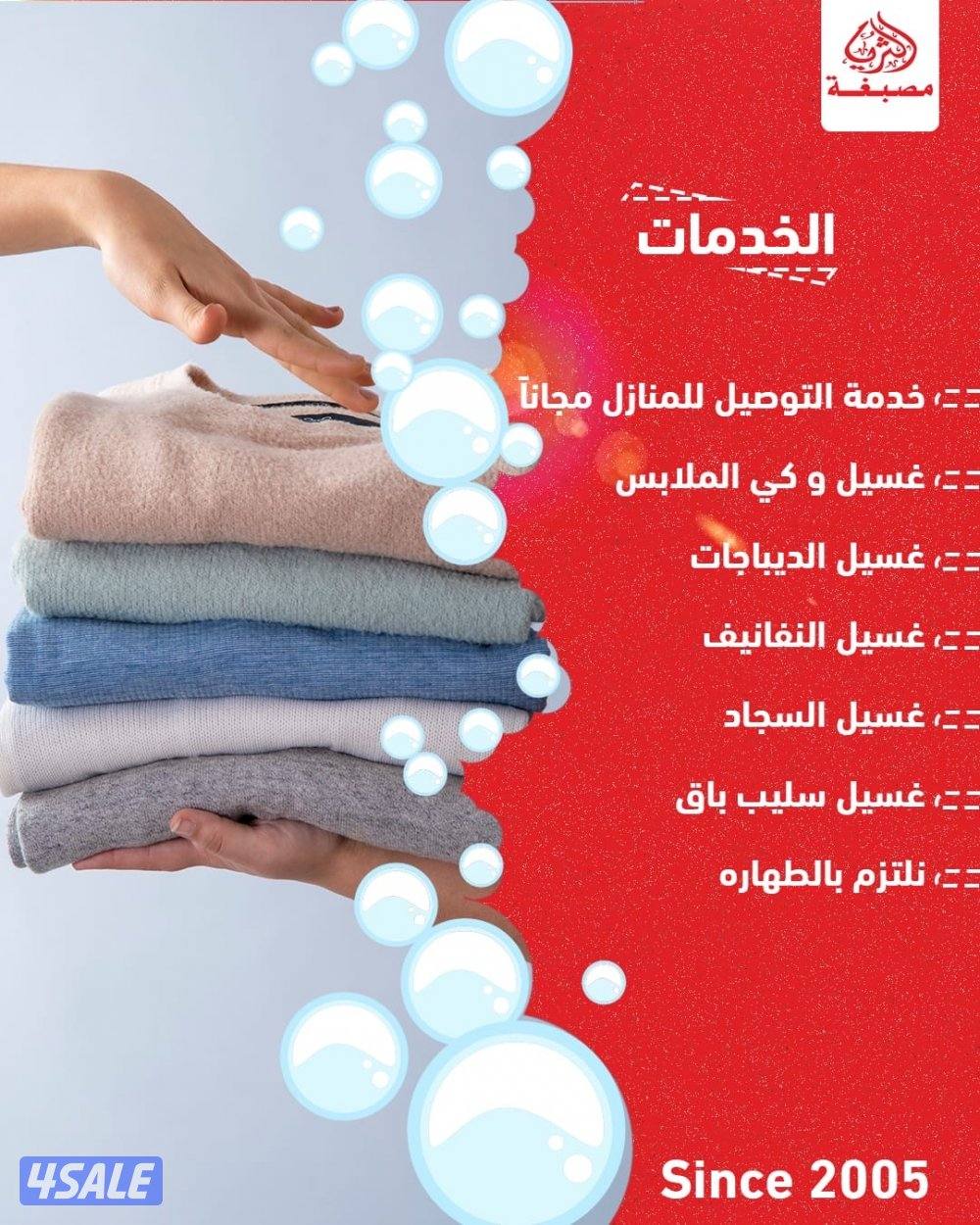 مصبغة الثريا - شارع قطر3