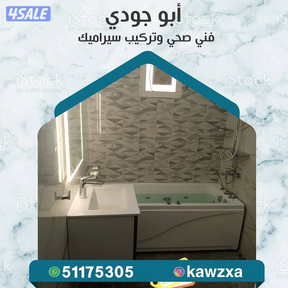 فني صحي وتركيب سيراميك حمامات7