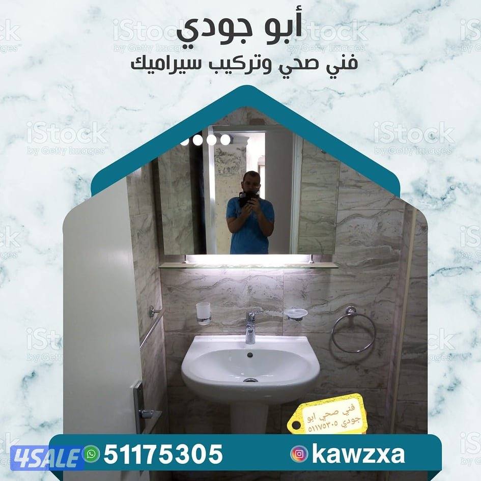 فني صحي وتركيب سيراميك حمامات8