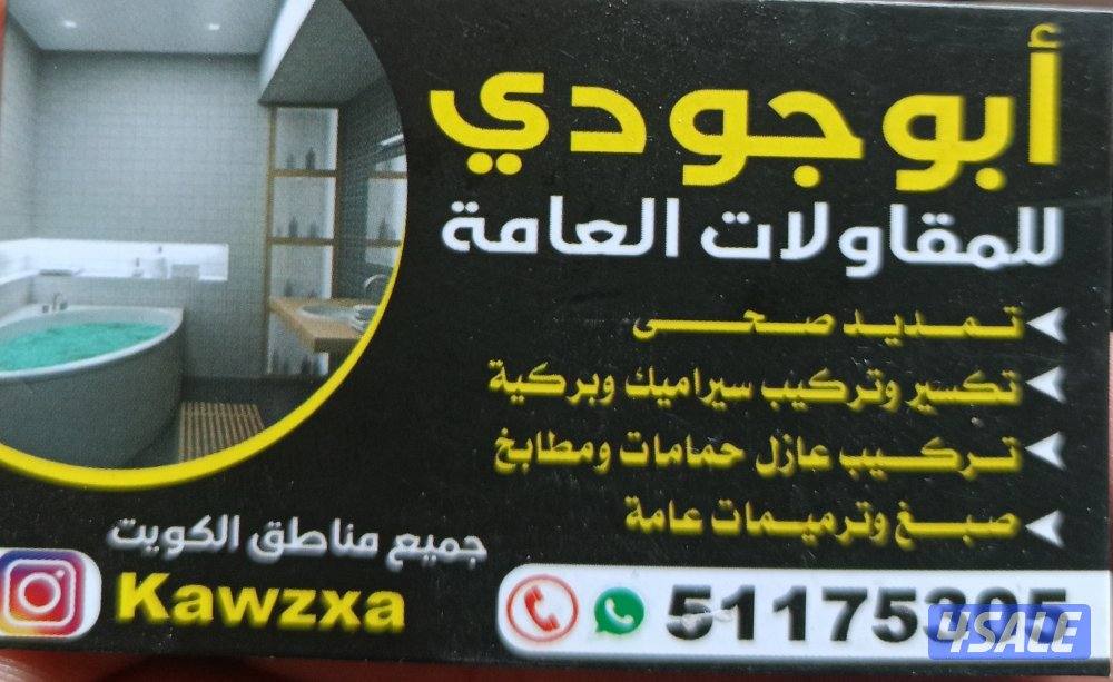 فني صحي وتركيب سيراميك حمامات10