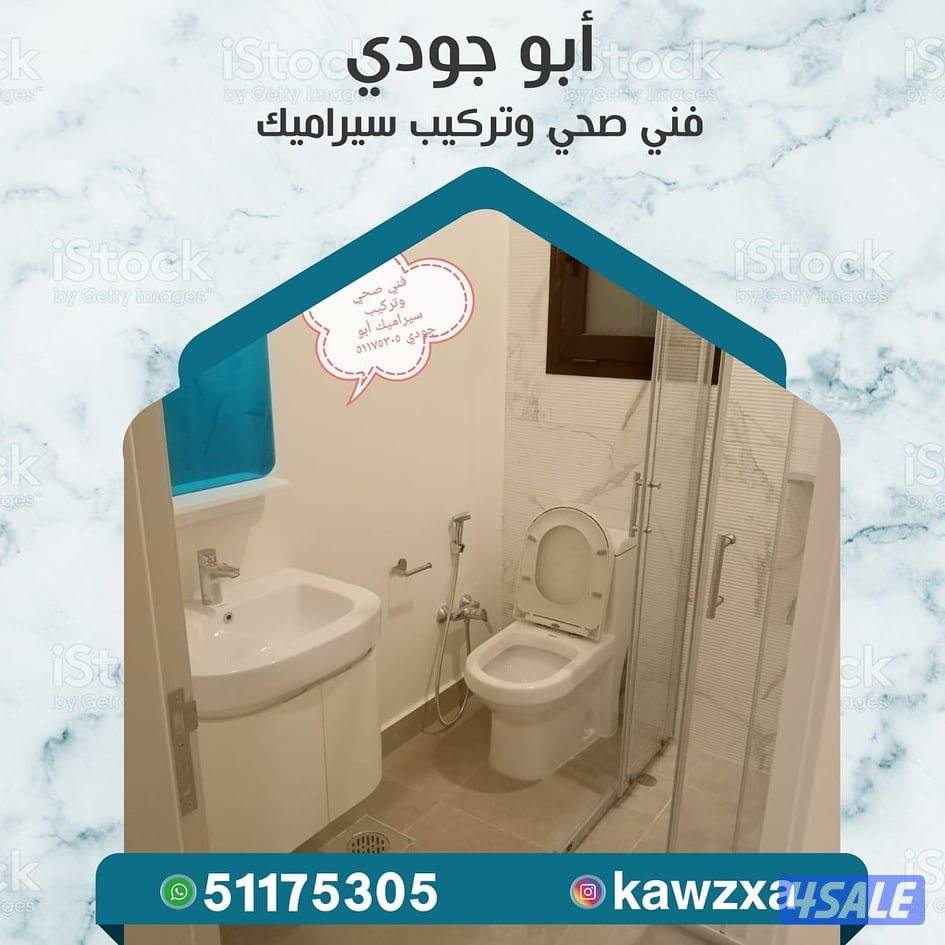 فني صحي وتركيب سيراميك حمامات9