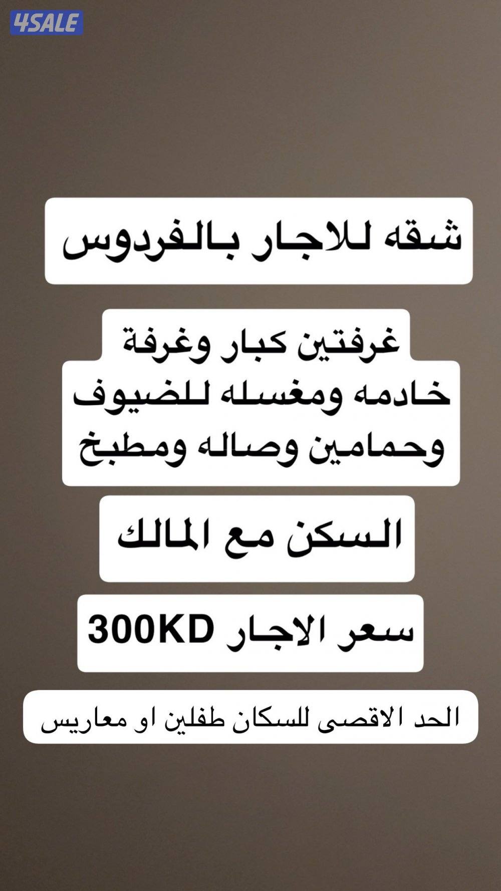 للأجار شقه بالفردوس0