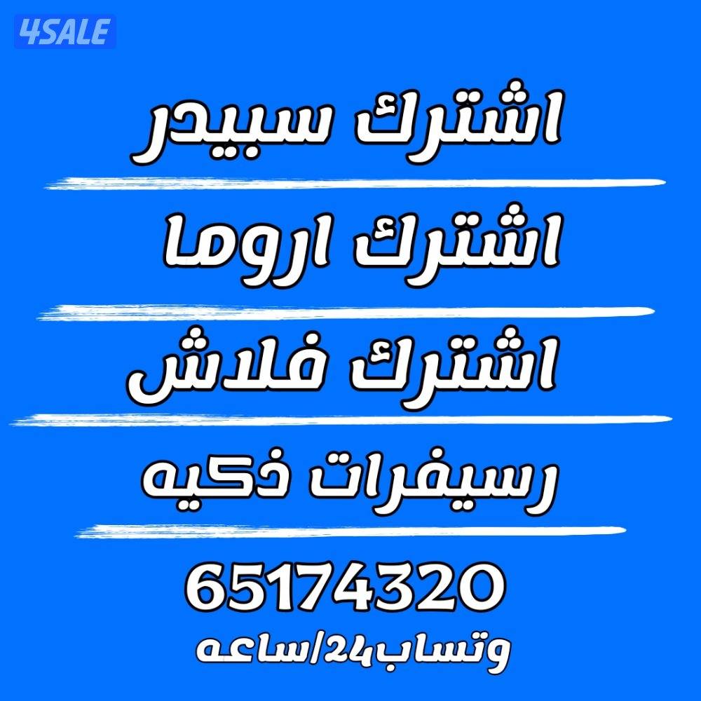 💯تجديد وبيع اشتراكات 💯ورسيفرات💯0