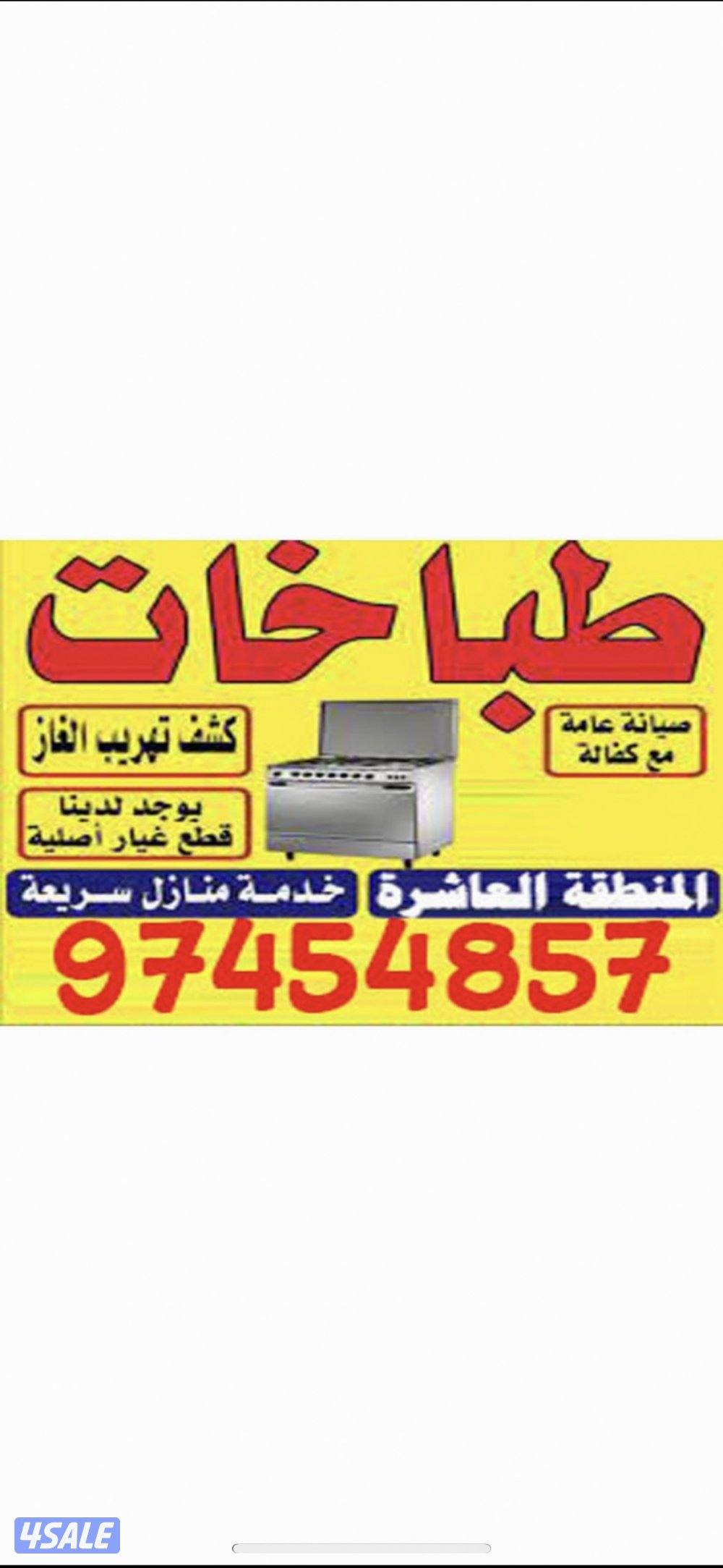 #تصليح#طباخات#تصليح#طباخات#تصليح#طباخات#تصليح#طباخات#تصليح#طباخات#طباخ5