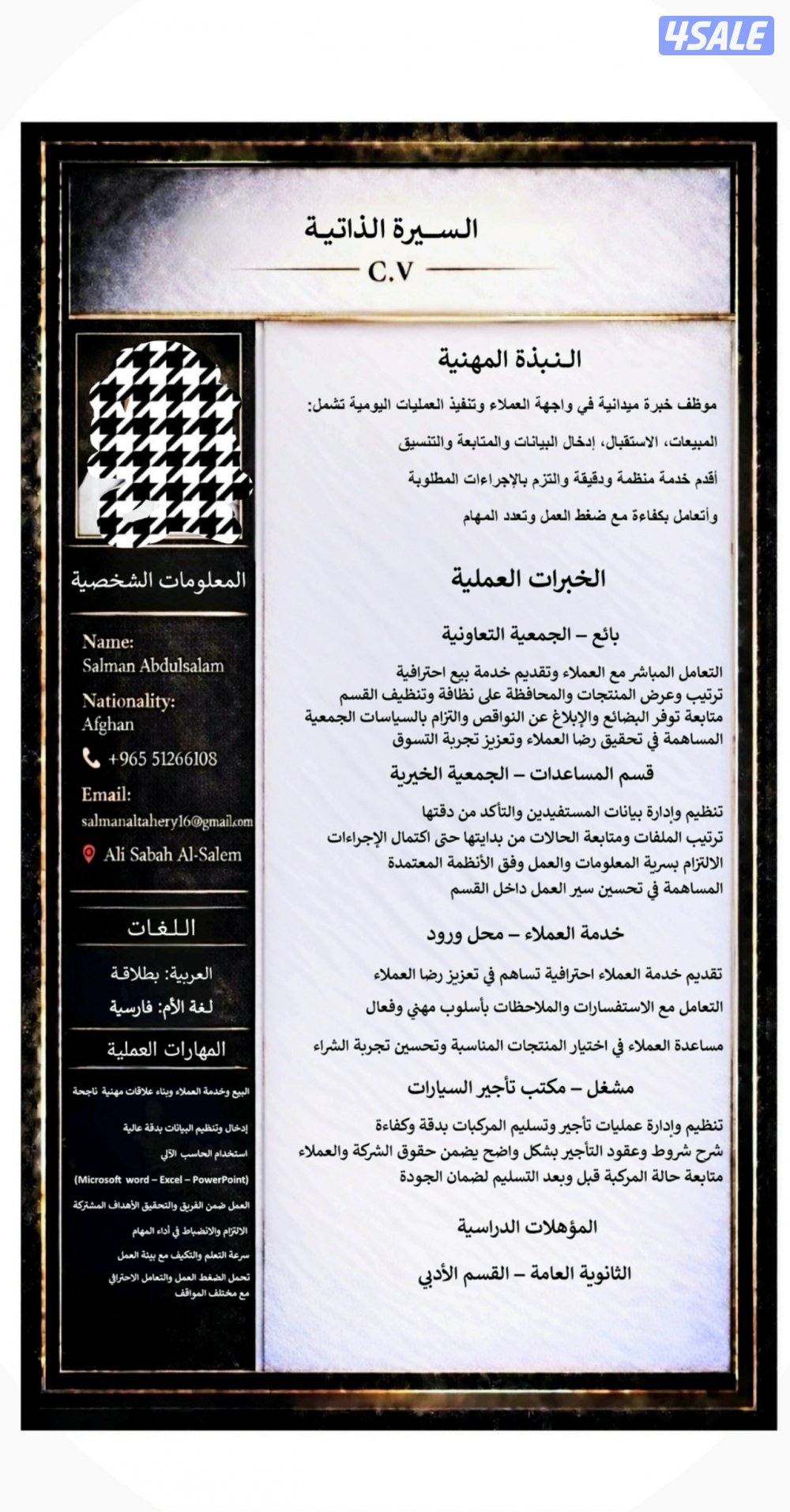 احتاج إلى وظيفة بمسميات التالية: سكرتارية - إستقبال - خدمة العملاء0