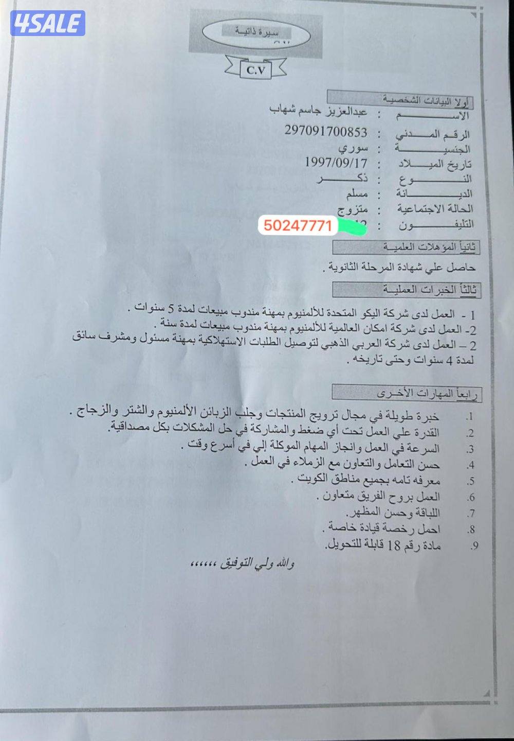 ابحث عن عمل مسئول مشرف عمال0