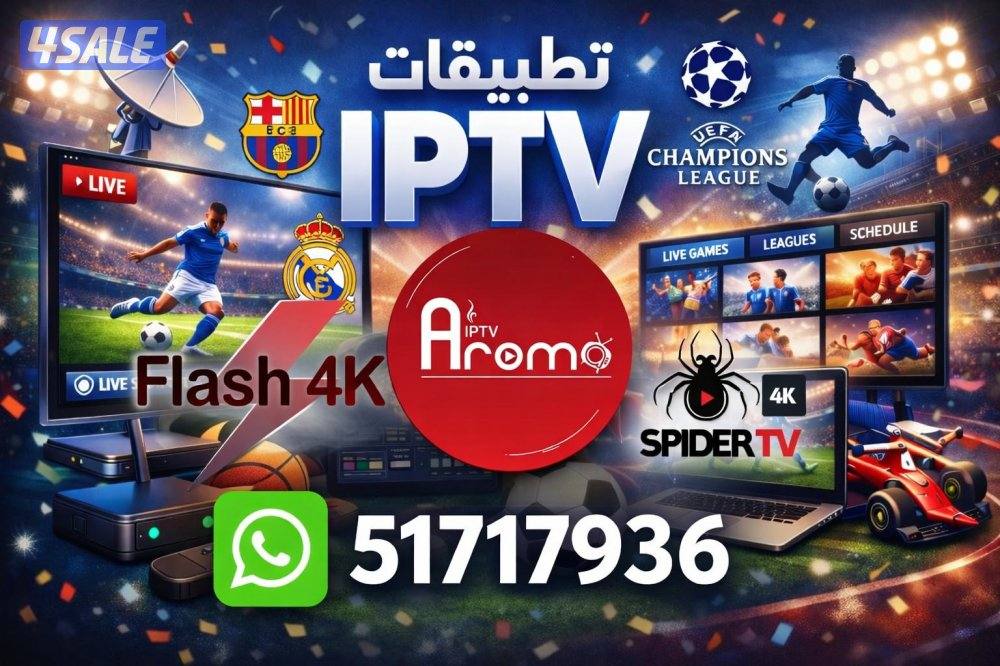 🔴بيع رسيفرات 📺 اشتراكات iptv- اشتراك تلفزيون سمارت قنوات افلام مسلسل3