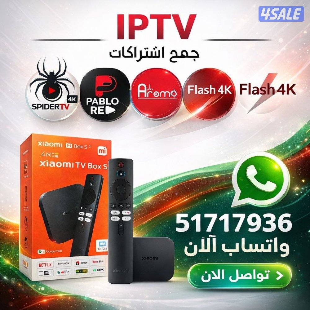 🔴بيع رسيفرات 📺 اشتراكات iptv- اشتراك تلفزيون سمارت قنوات افلام مسلسل4