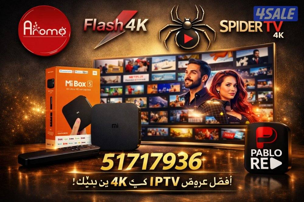 ✅️اشتراكات iptv - رسيفرات - اشتراك تلفزيون سمارت- قنوات افلام مسلسلات8