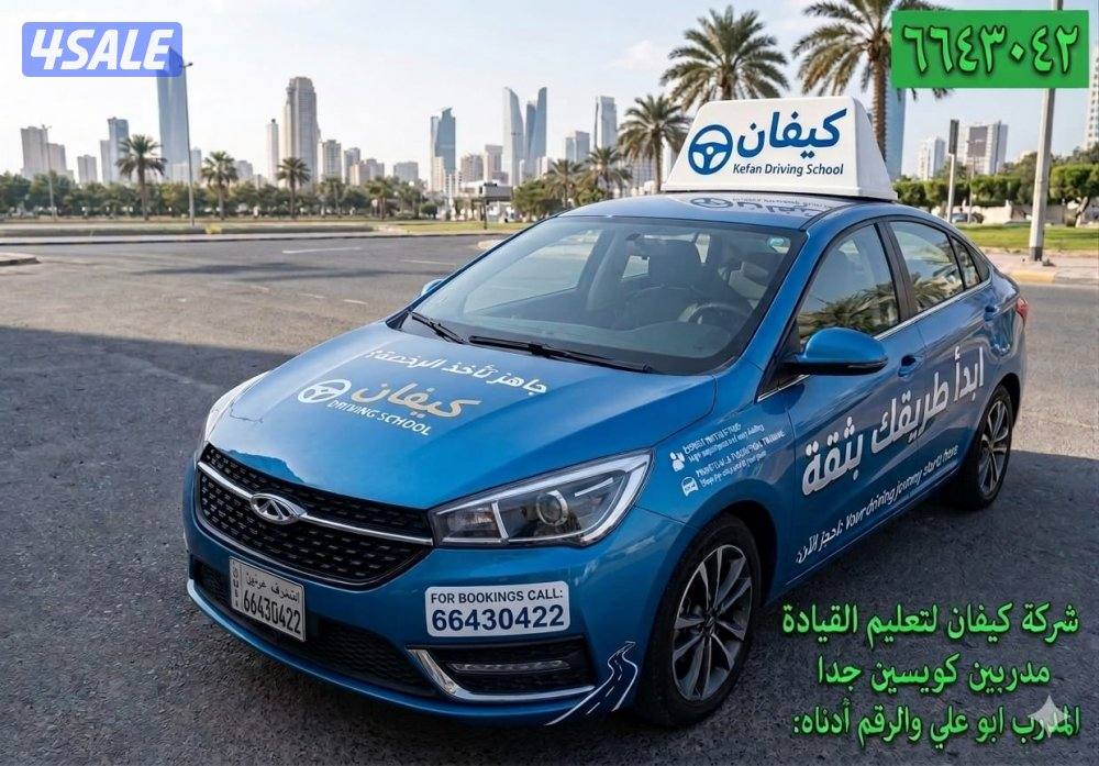 مدرسة تعليم القيادة لجميع المناطق اسعار مناسبه0