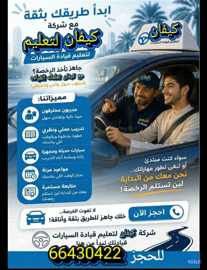 مدرسة تعليم القيادة لجميع المناطق اسعار مناسبه2