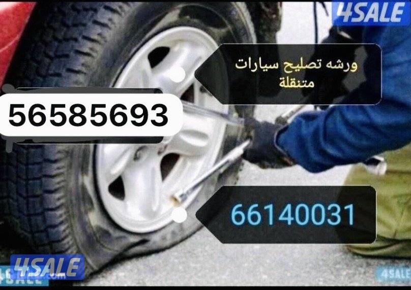 بنشرمتنقل تبديل تواير تصليح بنجر0