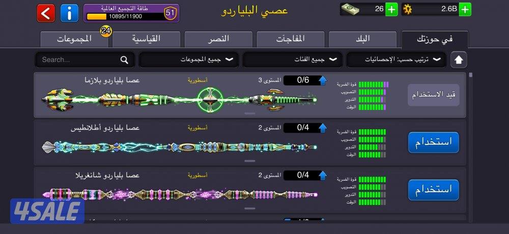 حساب بلياردو 8ball pool1