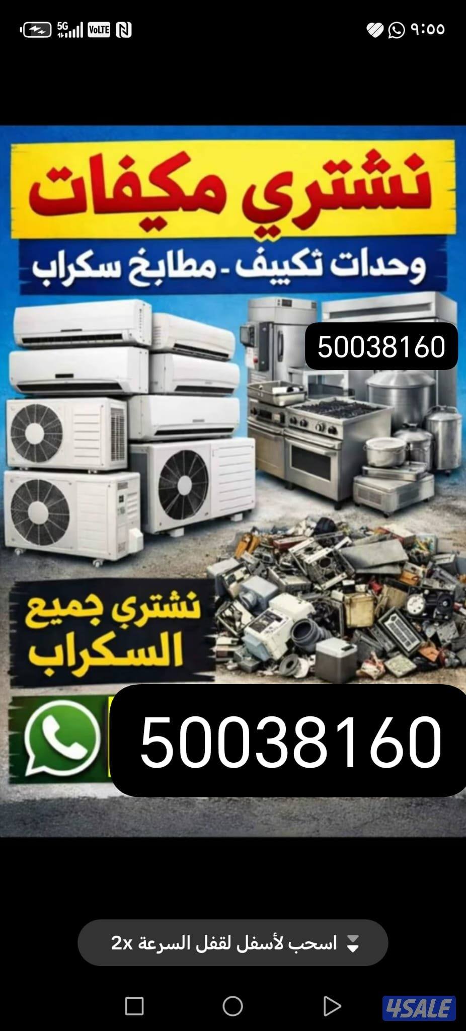 شراء سكراب يشترون سكراب شراء شاليهات يشترون شاليهات0