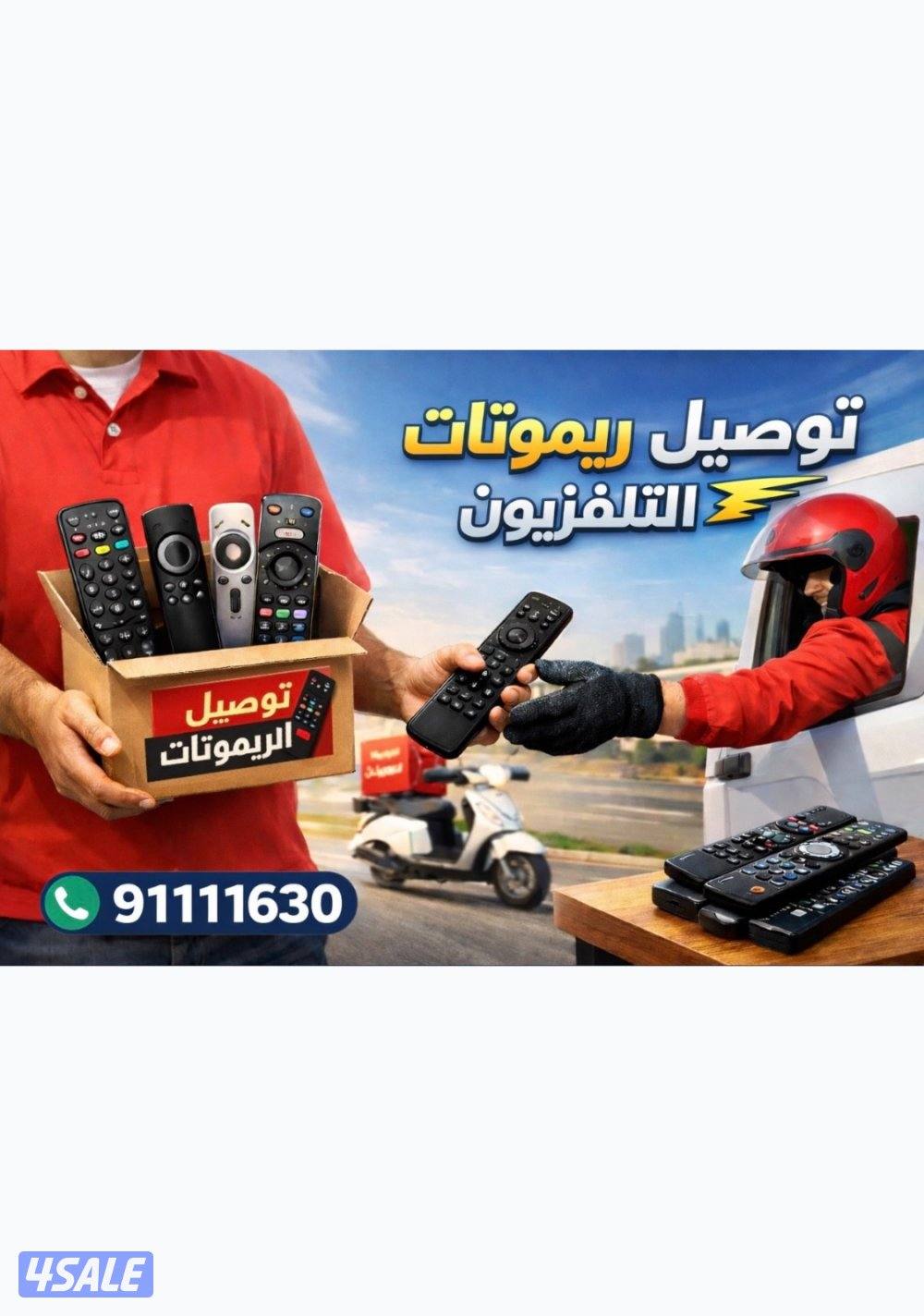 جميع انواع ريموتات تلفزيونات0