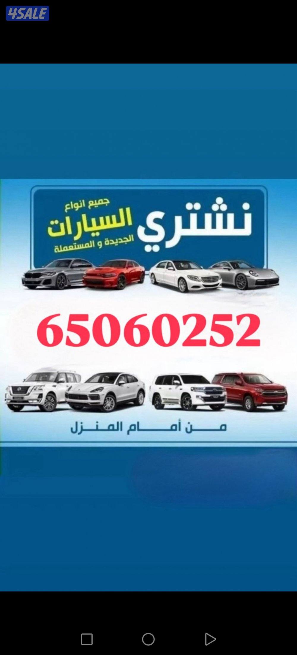 🚙 🚗 نشتري جميع السيارات 🚗 🚙0