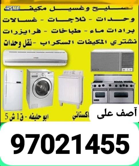 صيانة وحدات التكييف المركزي، تركيب أجهزة التكييف والثلاجات والمجمدات..0