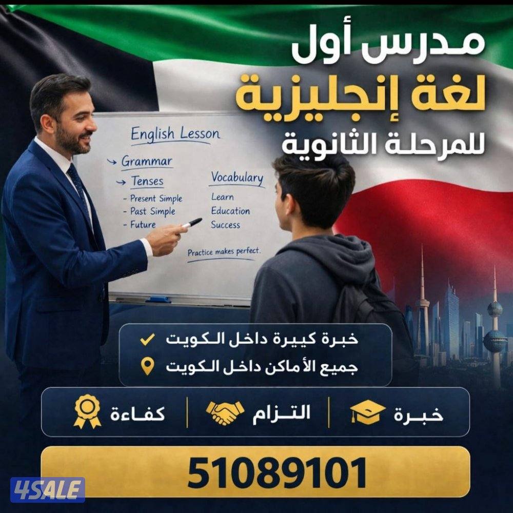 مدرس اول لغه انجليزيه للثانوي والجامعات والتطبيقي0
