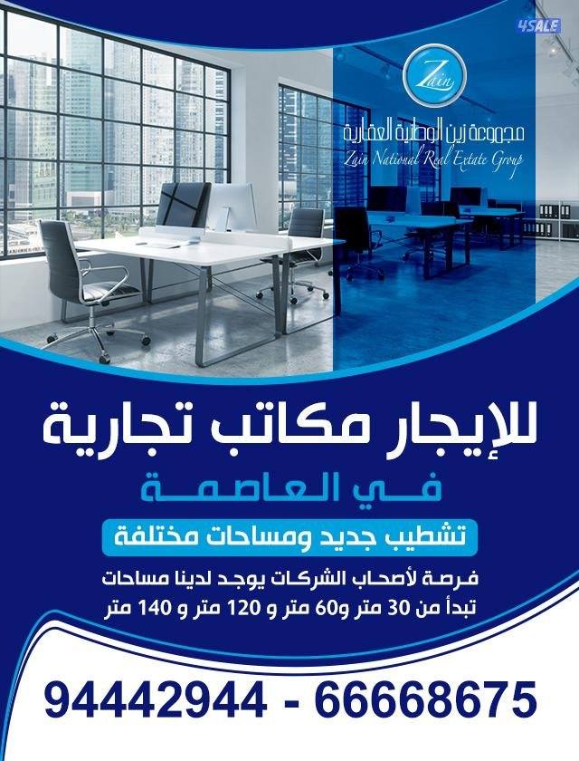 للايجار مكاتب تجاريه في العاصمه3