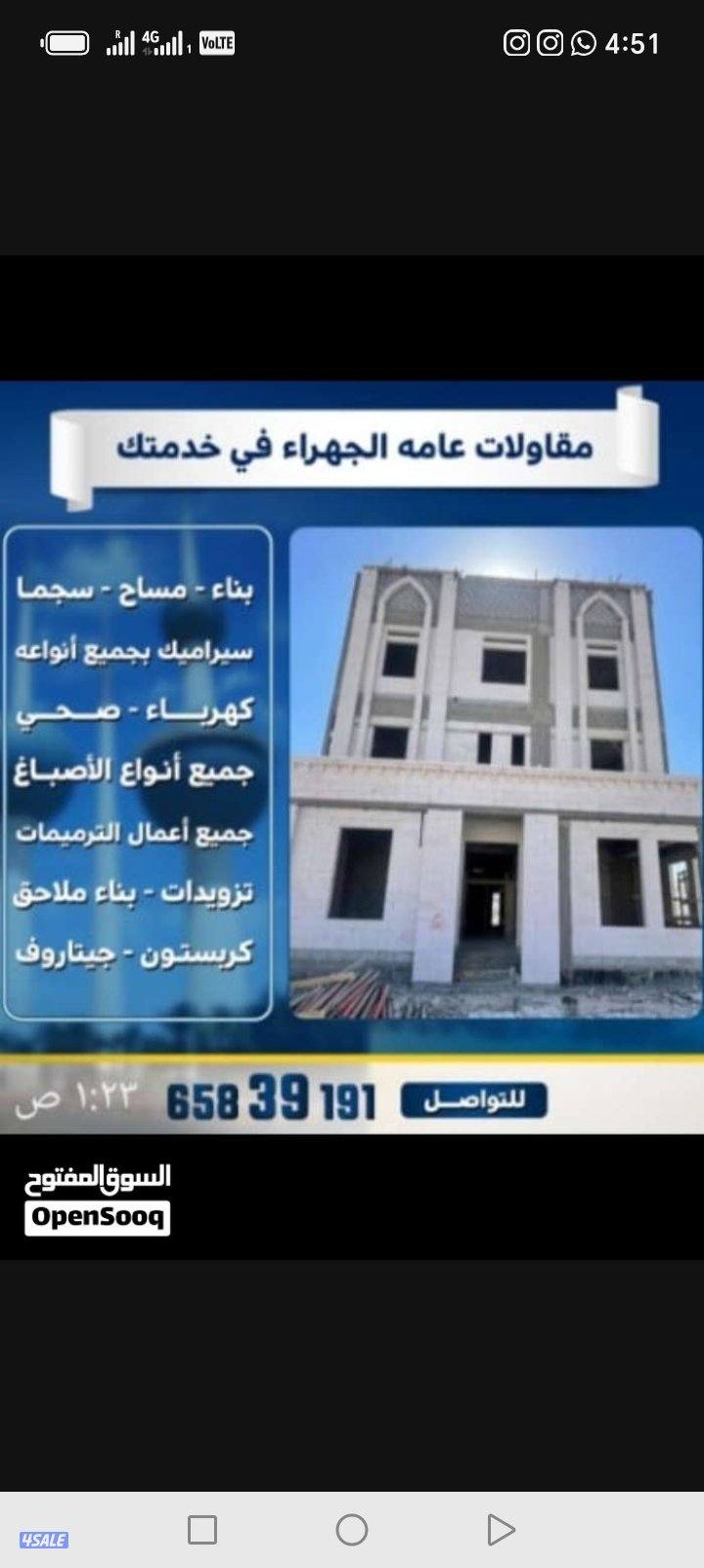 مقاولات عامه الجهراء0