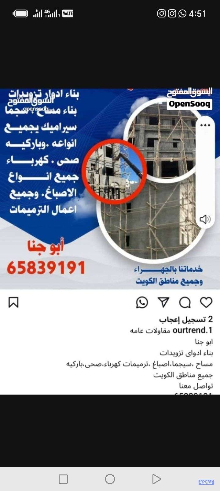 مقاولات عامه الجهراء1