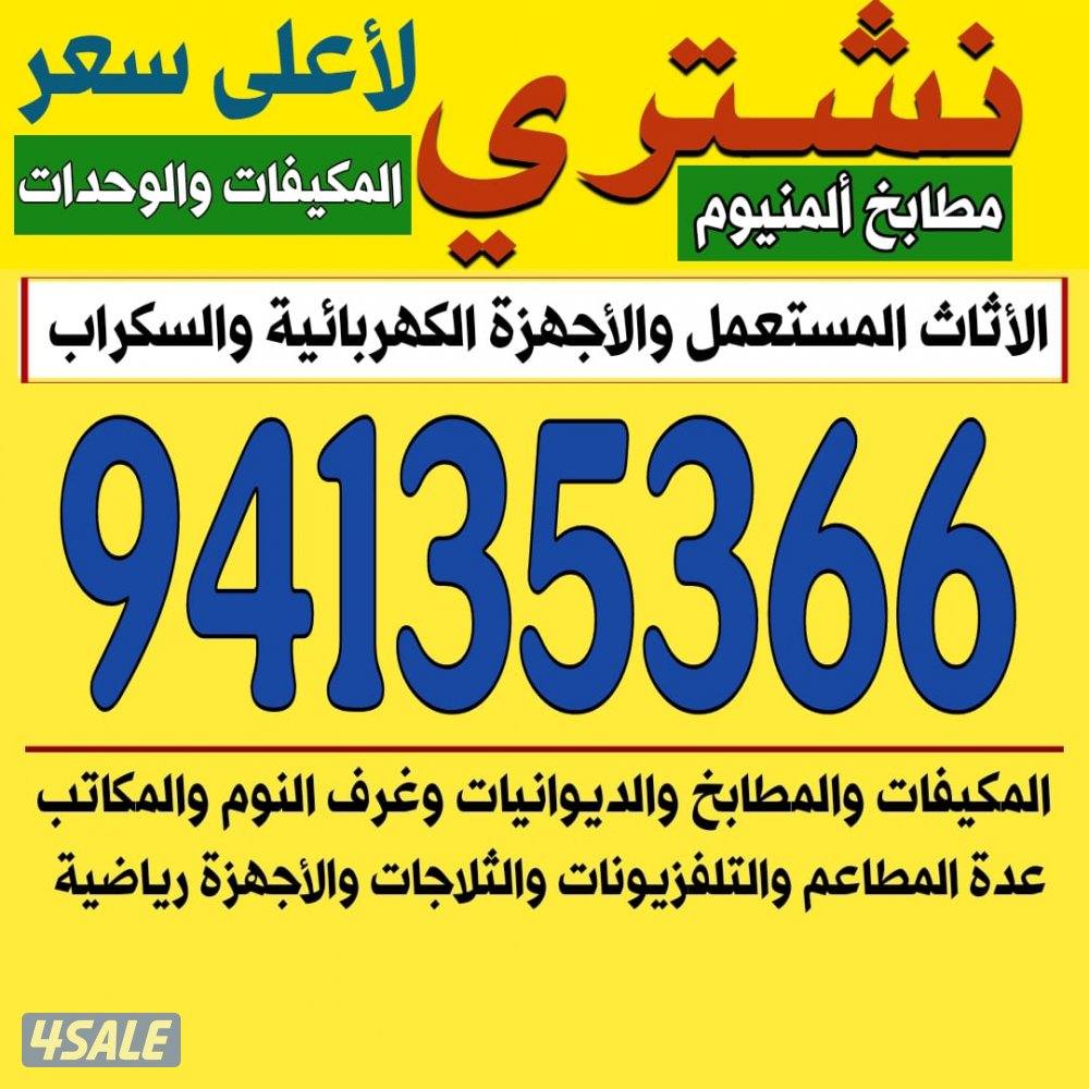 شراء اثاث مستعمل شراء اثاث مستعمل شراء اثاث مستعمل0