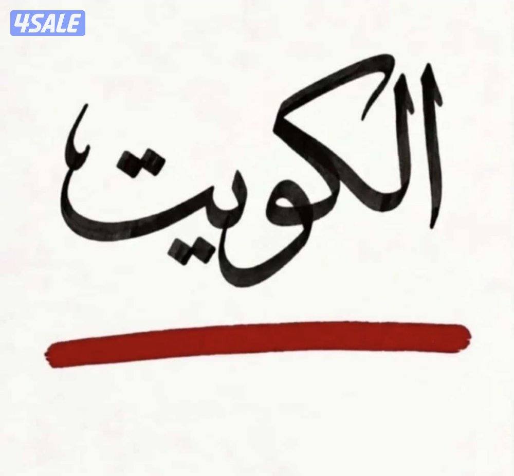 للايجار شقق جابر الاحمد وشمال غرب الصليبيخات0