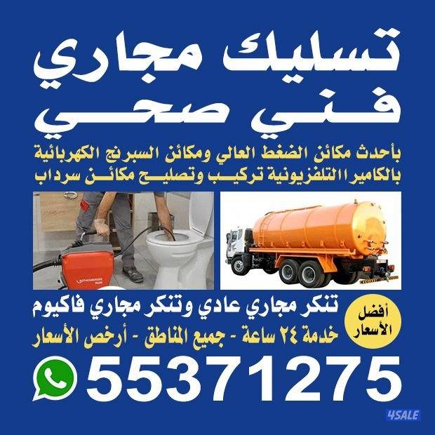 سباك صحي - فني صحي - معلم صحي - مقاول صحي - تركيب مضخات - تركيب سخانات0