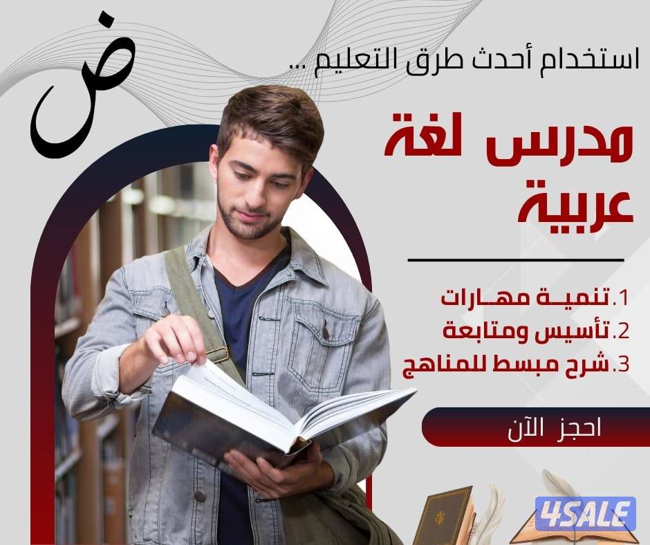 مدرس لغة عربية تأسيس0