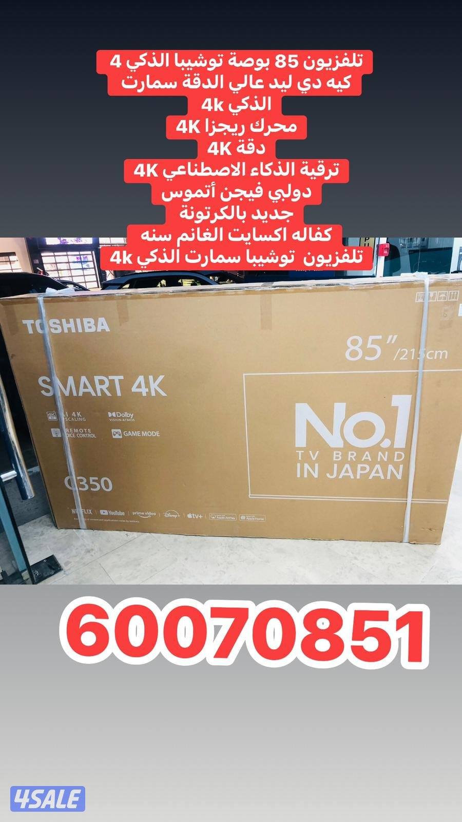 تلفزيون 85 بوصة هايسنس QLED 120hz جديده فل مواصفات5