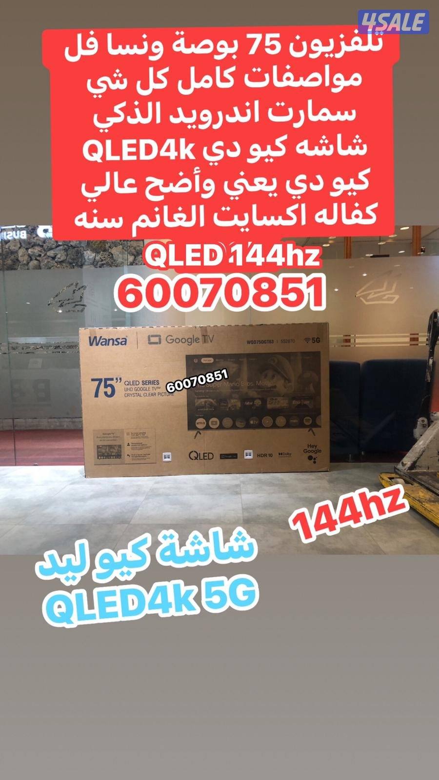تلفزيون 85 بوصة هايسنس QLED 120hz جديده فل مواصفات7
