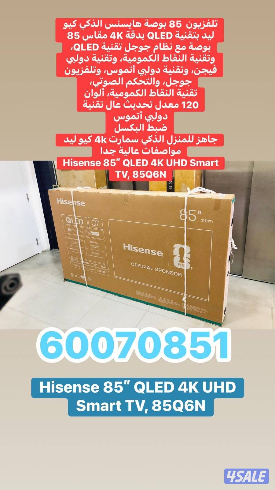 تلفزيون 85 بوصة هايسنس QLED 120hz جديده فل مواصفات8