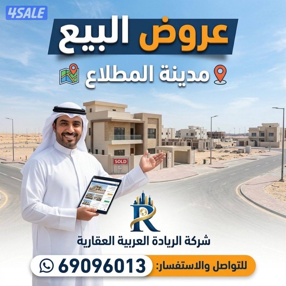 مدينة المطلاع0