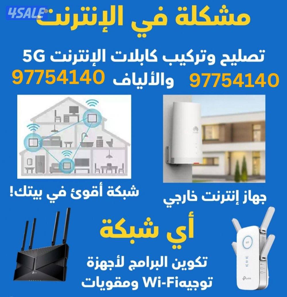 Fixing internet issues, CCTV, intercom & cabling0