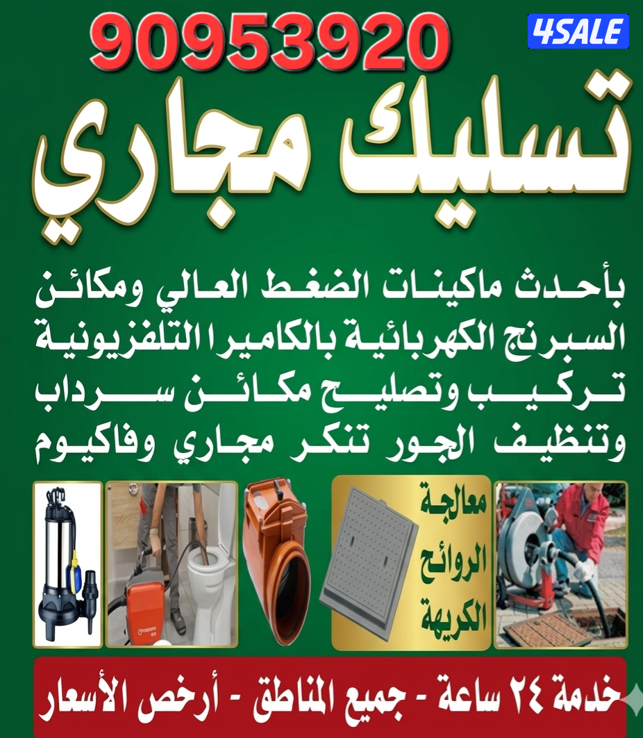 مقاول صحي تكيسر وتمديد حمامات تركيب جميع الأدوات الصحيه تسليك مجارى1