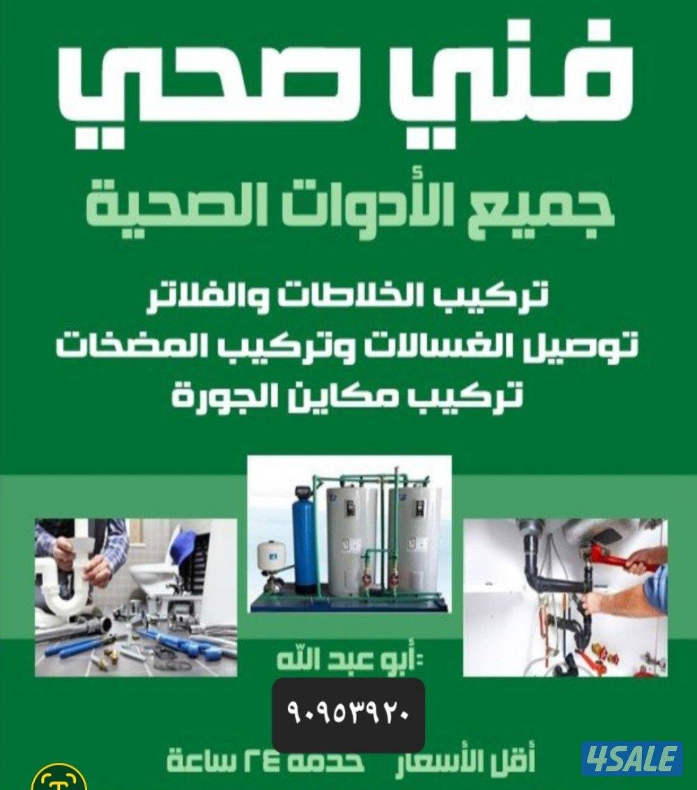 مقاول صحي تكيسر وتمديد حمامات تركيب جميع الأدوات الصحيه تسليك مجارى12