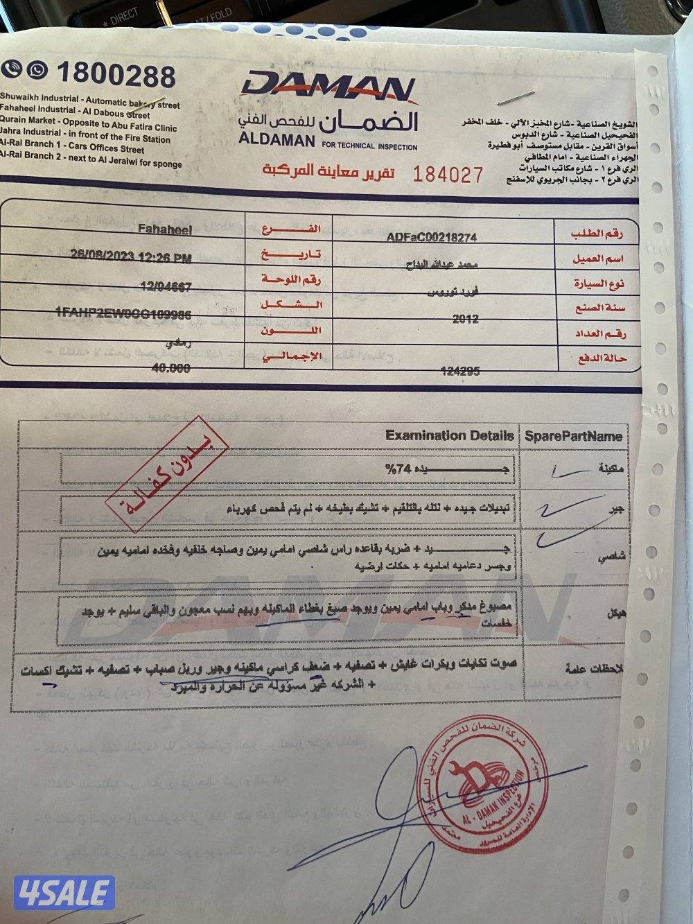 فورد تورس موديل ٢٠١٢ ماشي ٢٤٠ الف شرط الفحص5