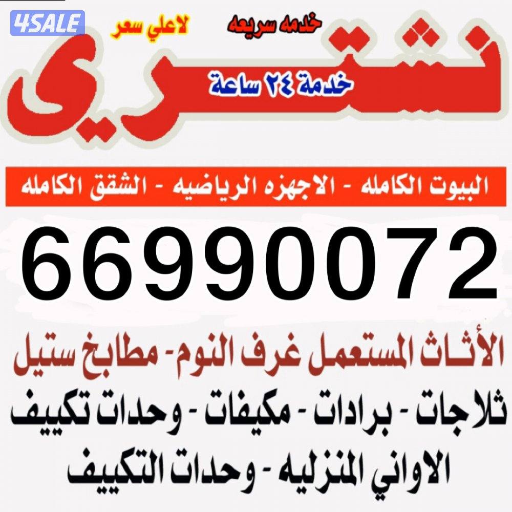 نشتري جميع أنواع الوحدات التكييف والوحدات المركزية والسكراب0