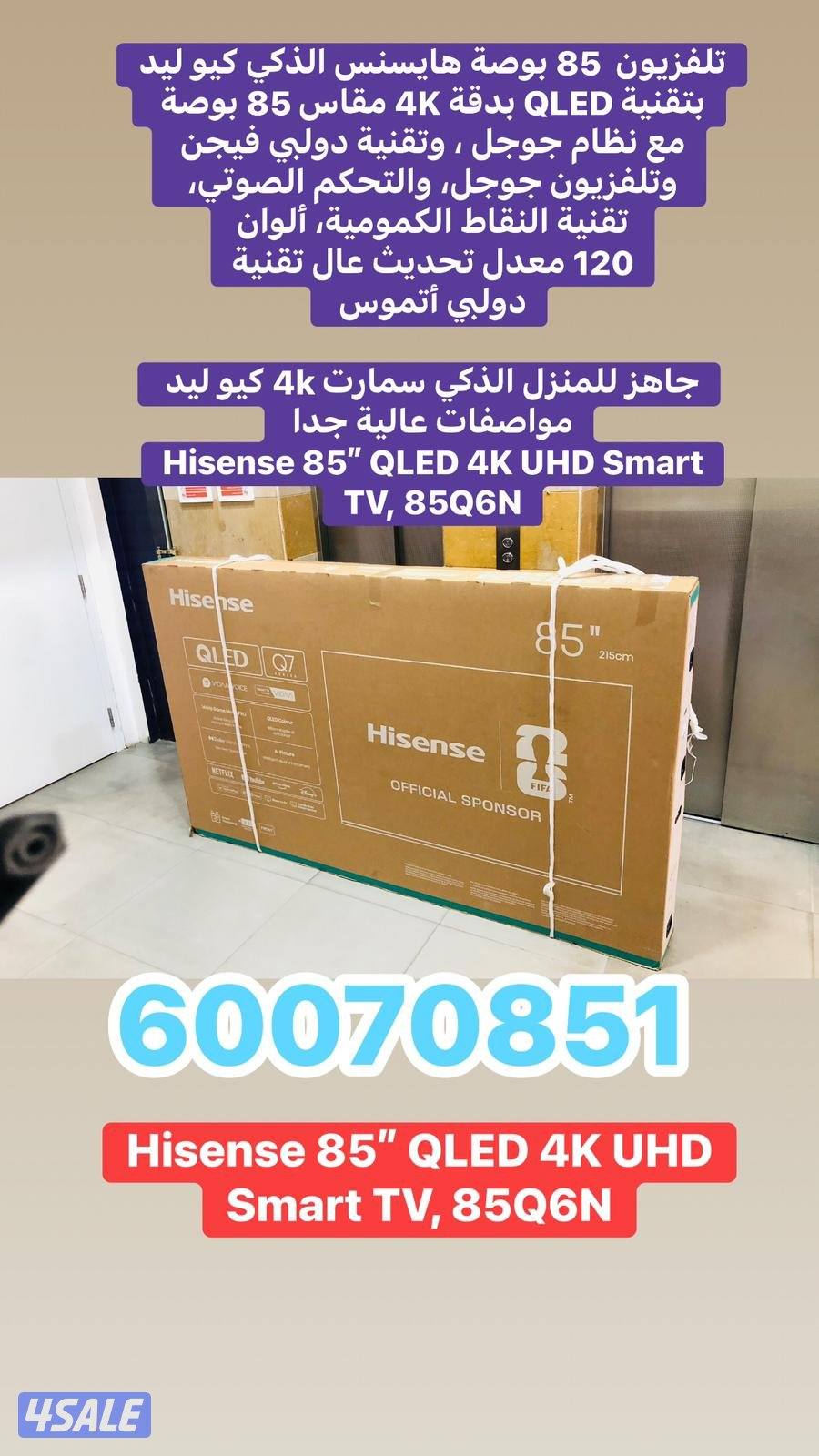 تلفزيون 85 بوصة هايسنس QLED 120hz جديده فل مواصفات3