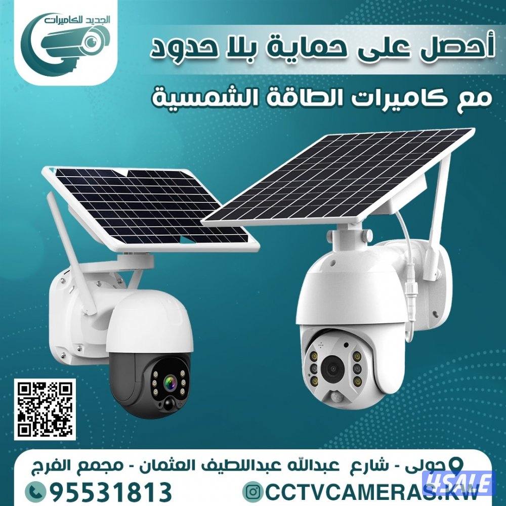 تركيب كاميرات مراقبة كاميرات طاقة شمسية وكاميرات واي فاي كاميرات خارجي4