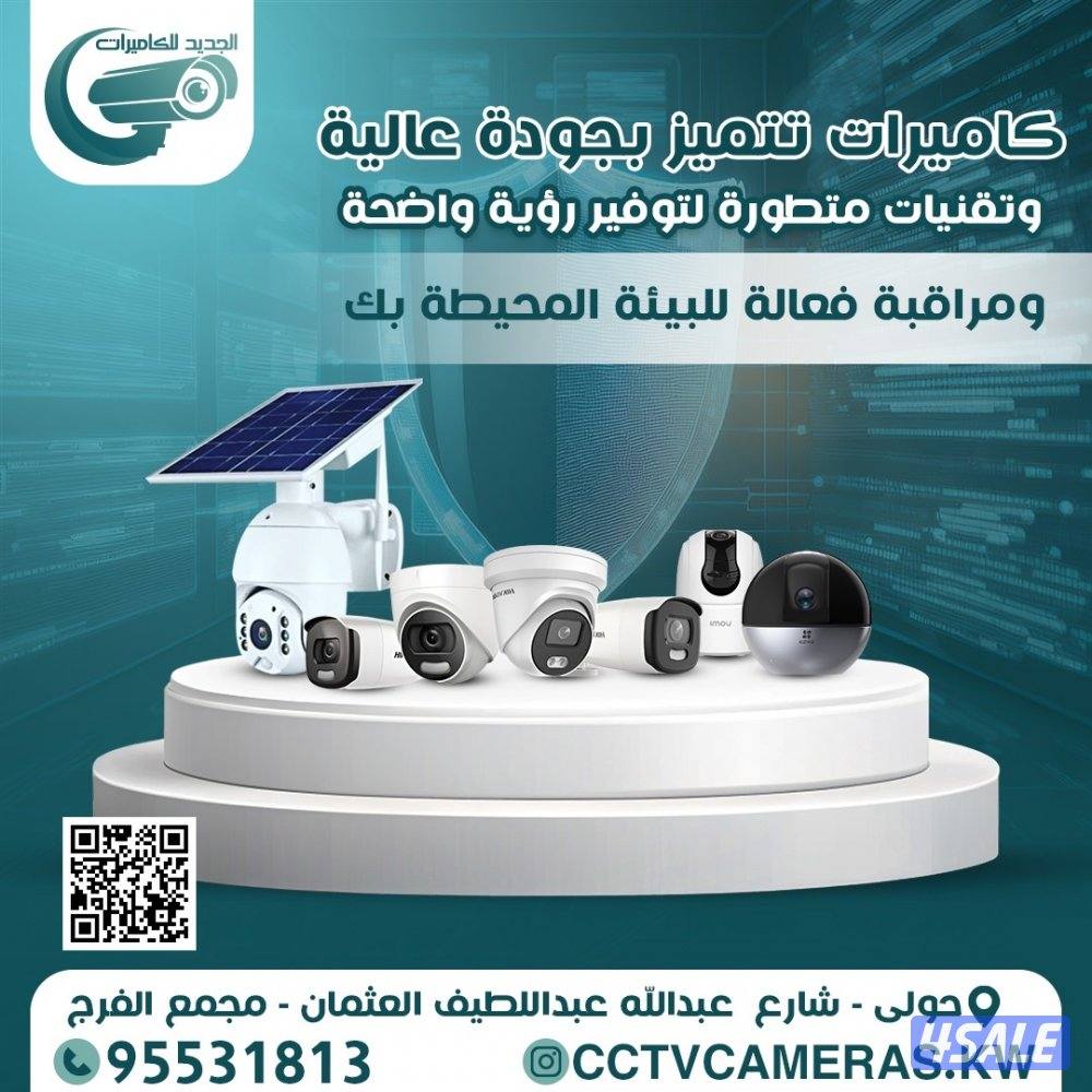 تركيب كاميرات مراقبة كاميرات طاقة شمسية وكاميرات واي فاي كاميرات خارجي13