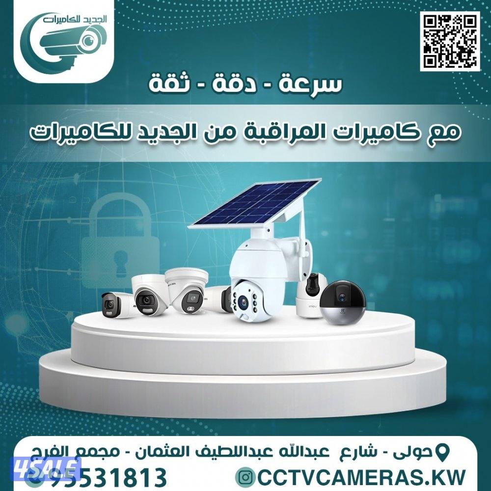 تركيب كاميرات مراقبة كاميرات طاقة شمسية وكاميرات واي فاي كاميرات خارجي14