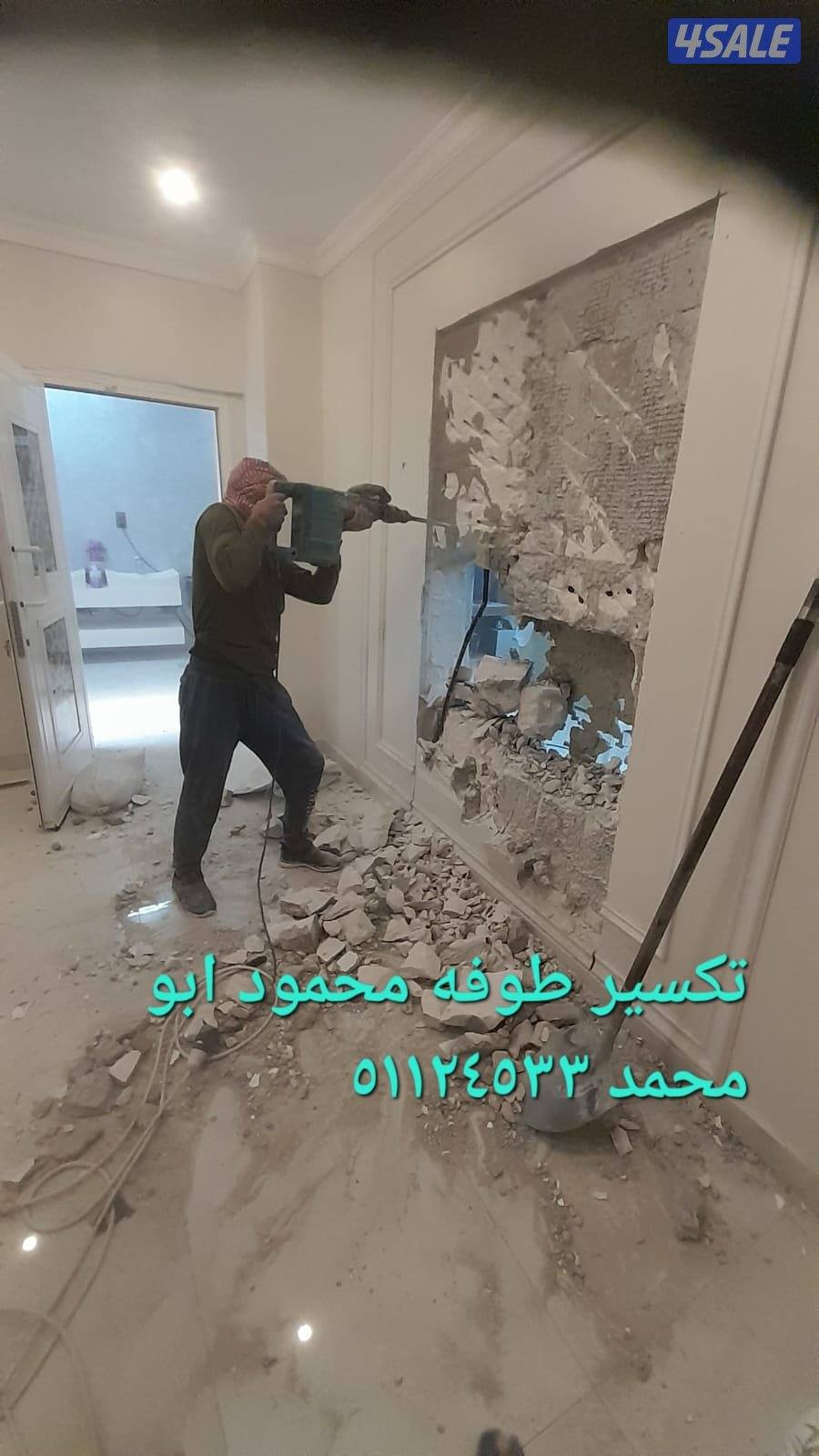 تكسير طوفه  تكسير سراميك1