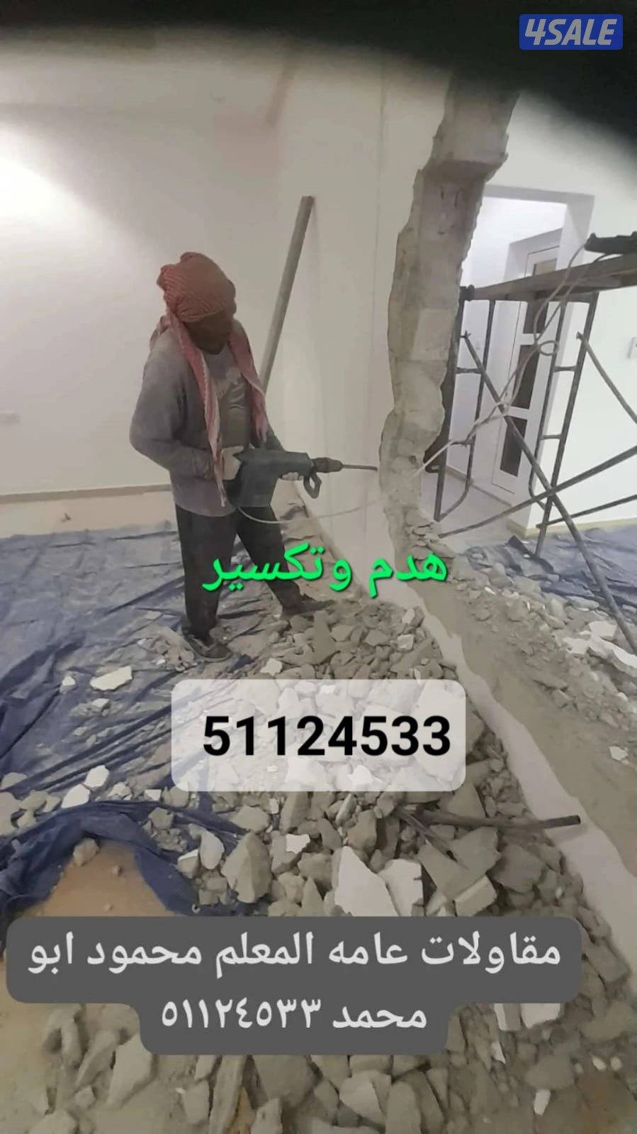 تكسير طوفه  تكسير سراميك0