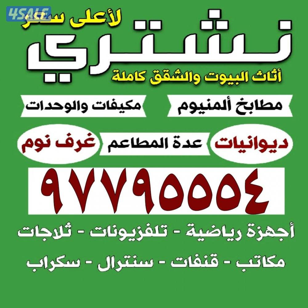نشتري الوحدات والمكيفات0