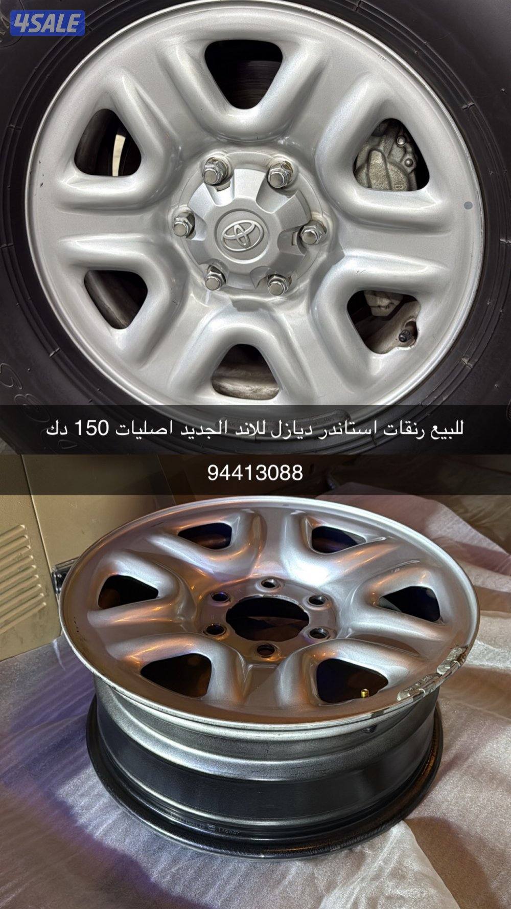 رنقات استاندر ديازل للاند من مديل 22 الى 26 اصليات0