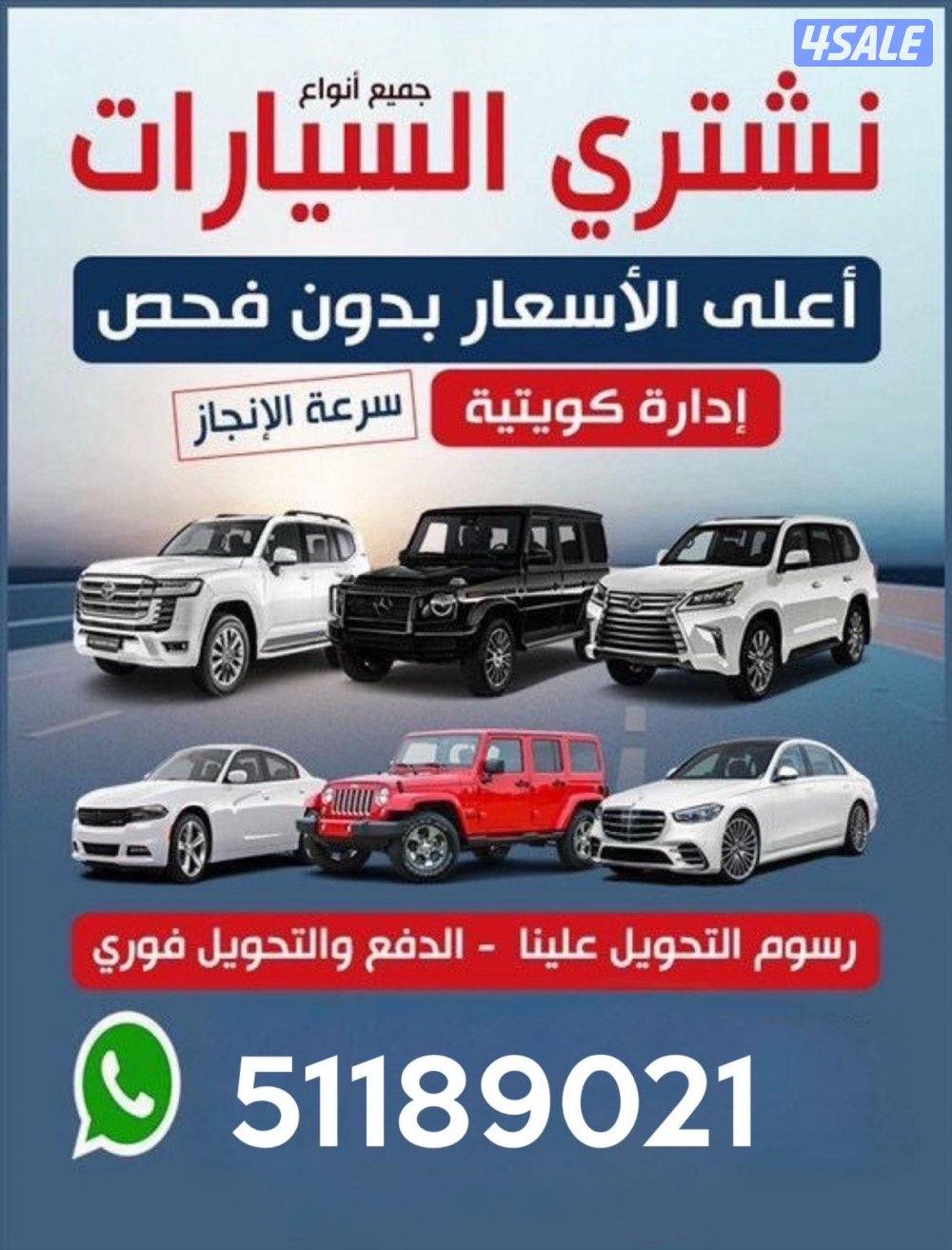 نشتري جميع انواع السيارات0