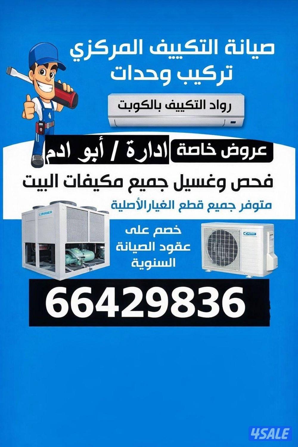 فني مكيفات صيانه وتركيب جميع انواع مكيفات0